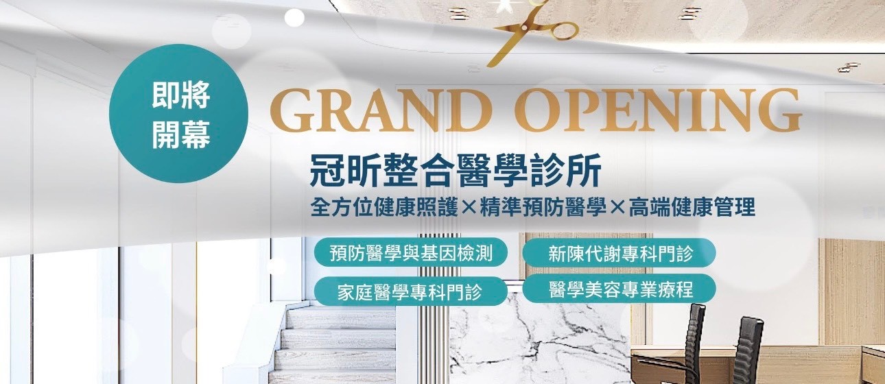 冠昕生醫